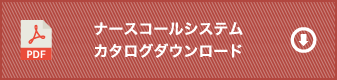 NYC-Siカタログダウンロード